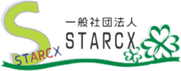 一般社団法人STARCX