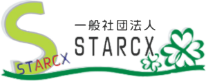 一般社団法人STARCX